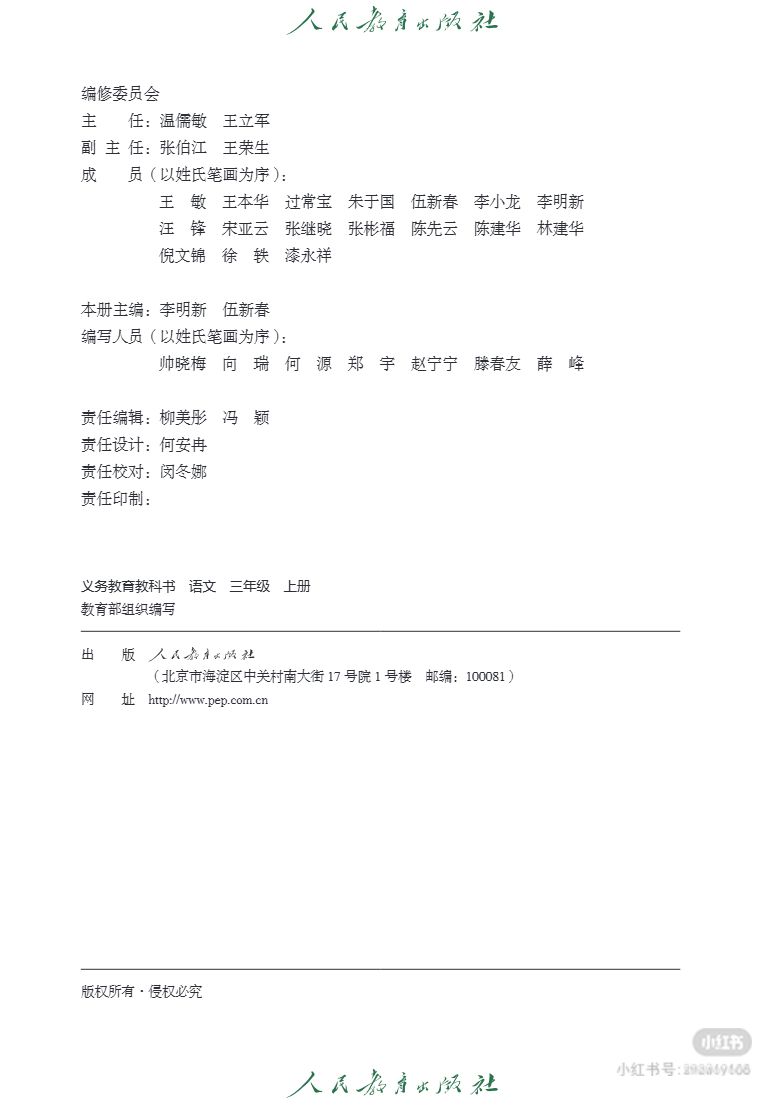 义务教育教科书 语文 三年级 上册资料预览第 3 页