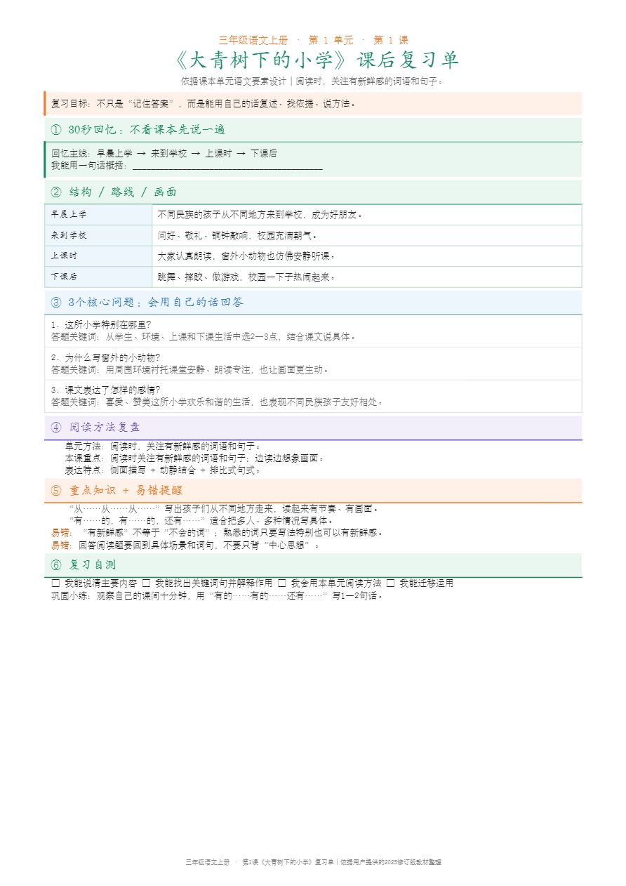 三年级语文上册_26课_复习单_合订版资料预览第 1 页