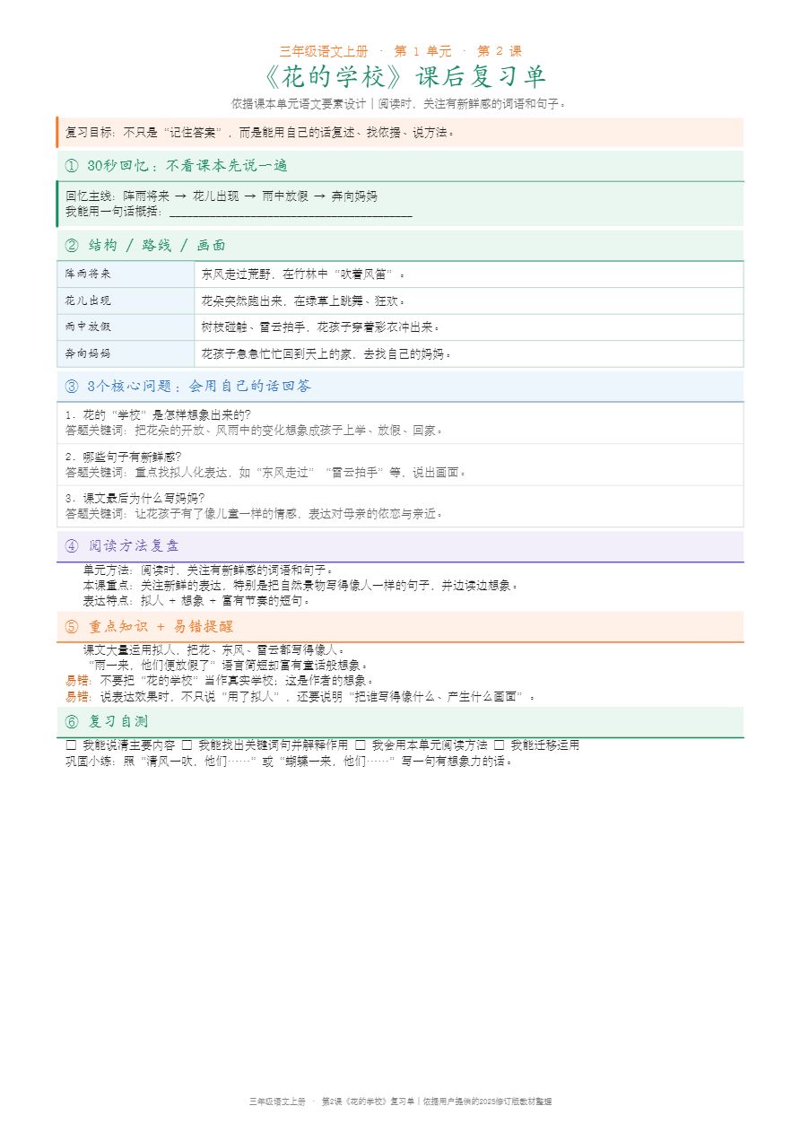 三年级语文上册_26课_复习单_合订版资料预览第 2 页