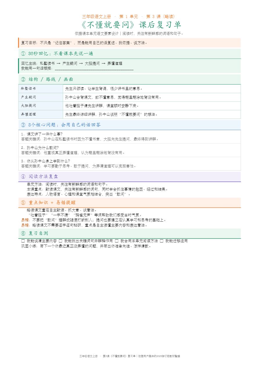 三年级语文上册_26课_复习单_合订版资料预览第 3 页