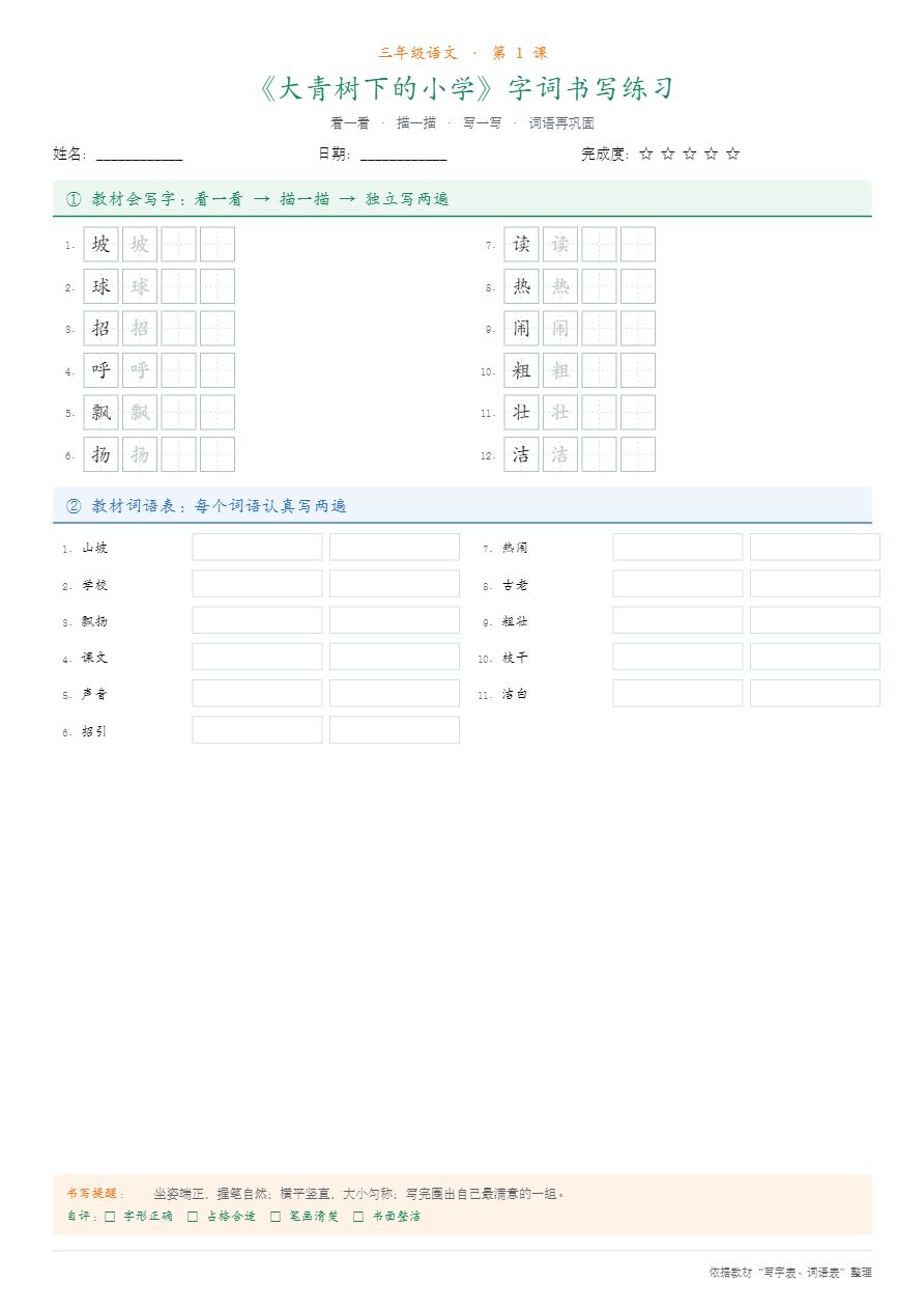 三年级语文上册_26课_专项练习单_含字词书写_合订版资料预览第 2 页