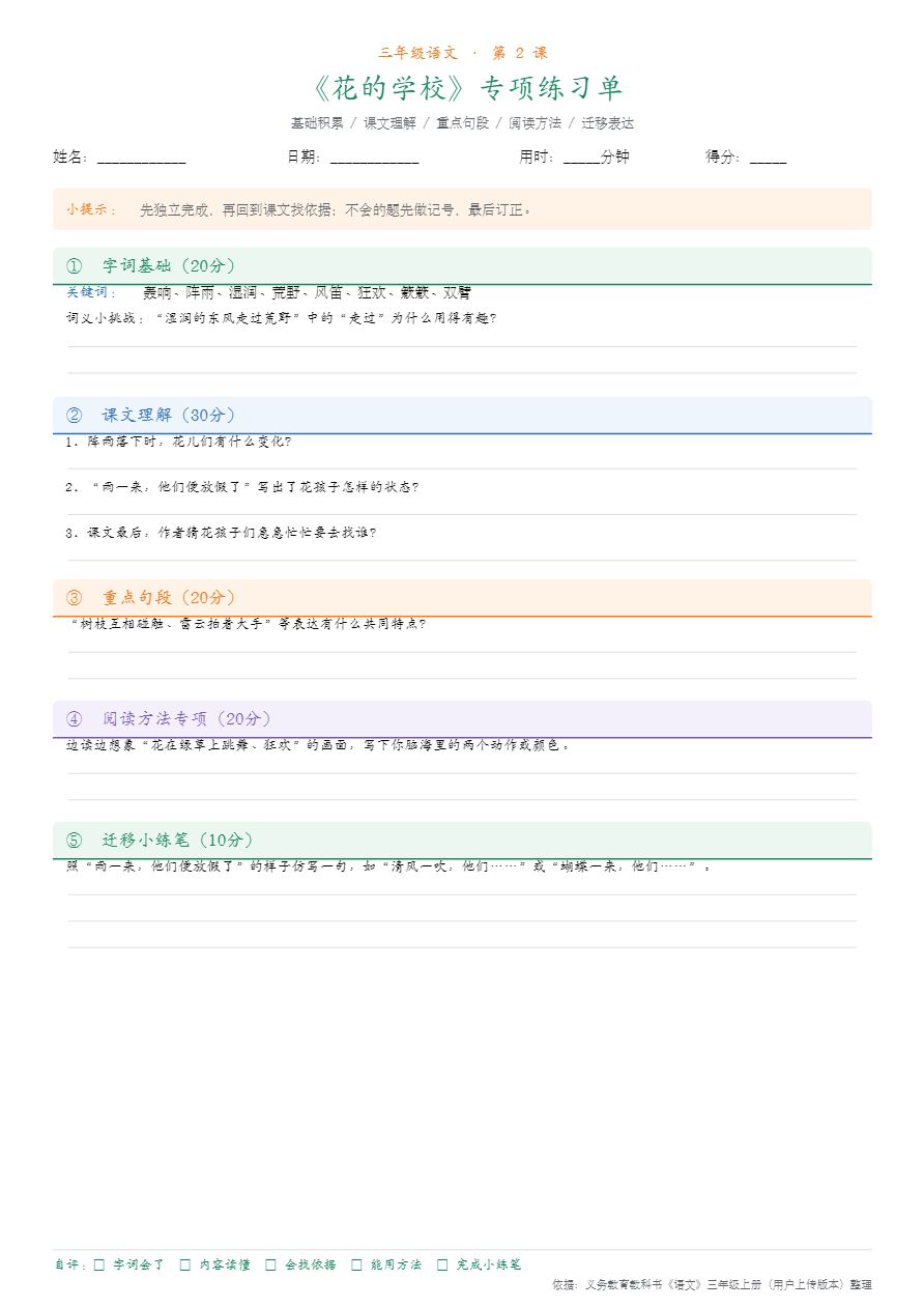 三年级语文上册_26课_专项练习单_含字词书写_合订版资料预览第 3 页