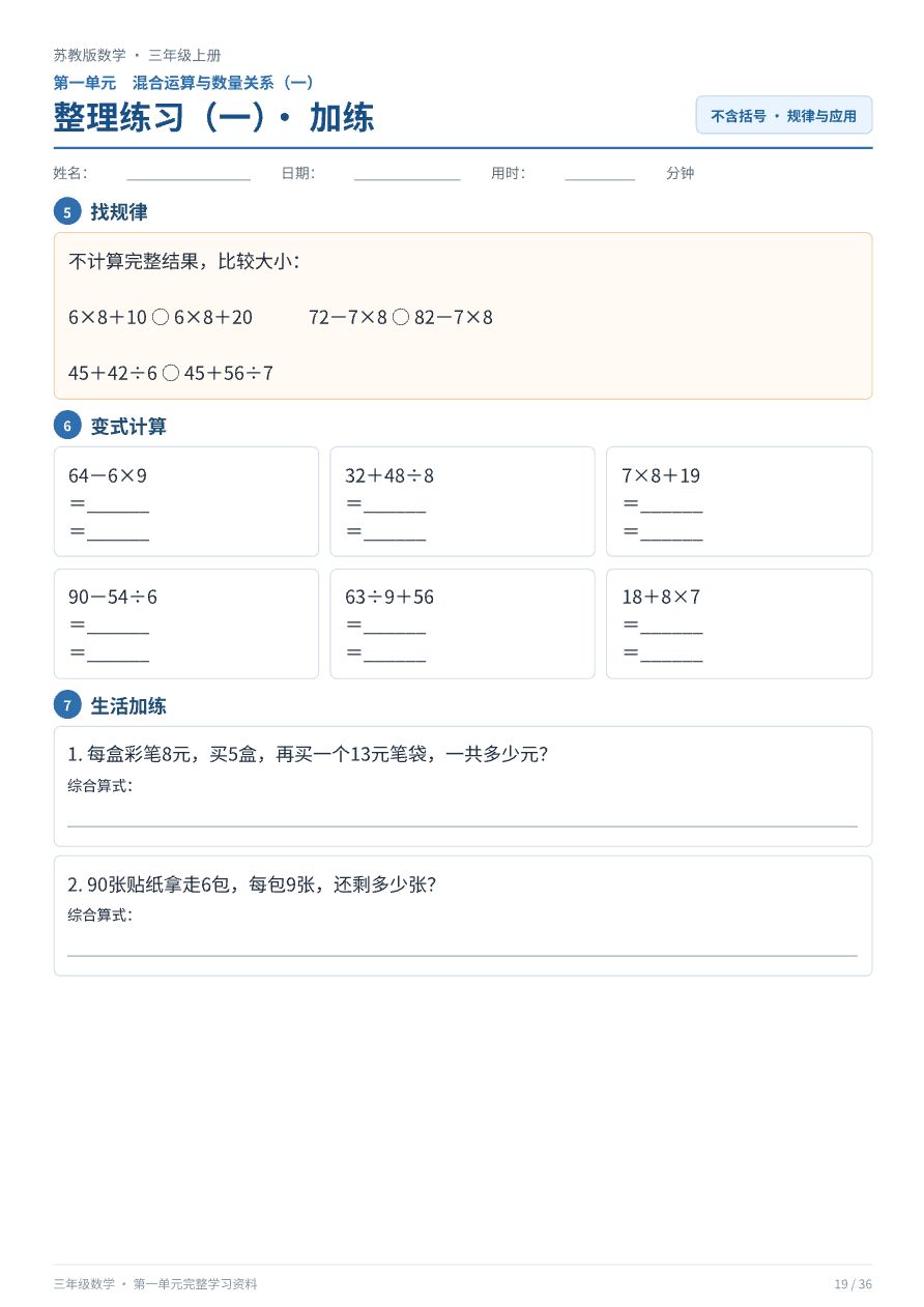 苏教版三年级上册数学_拓展与专项册资料预览第 2 页