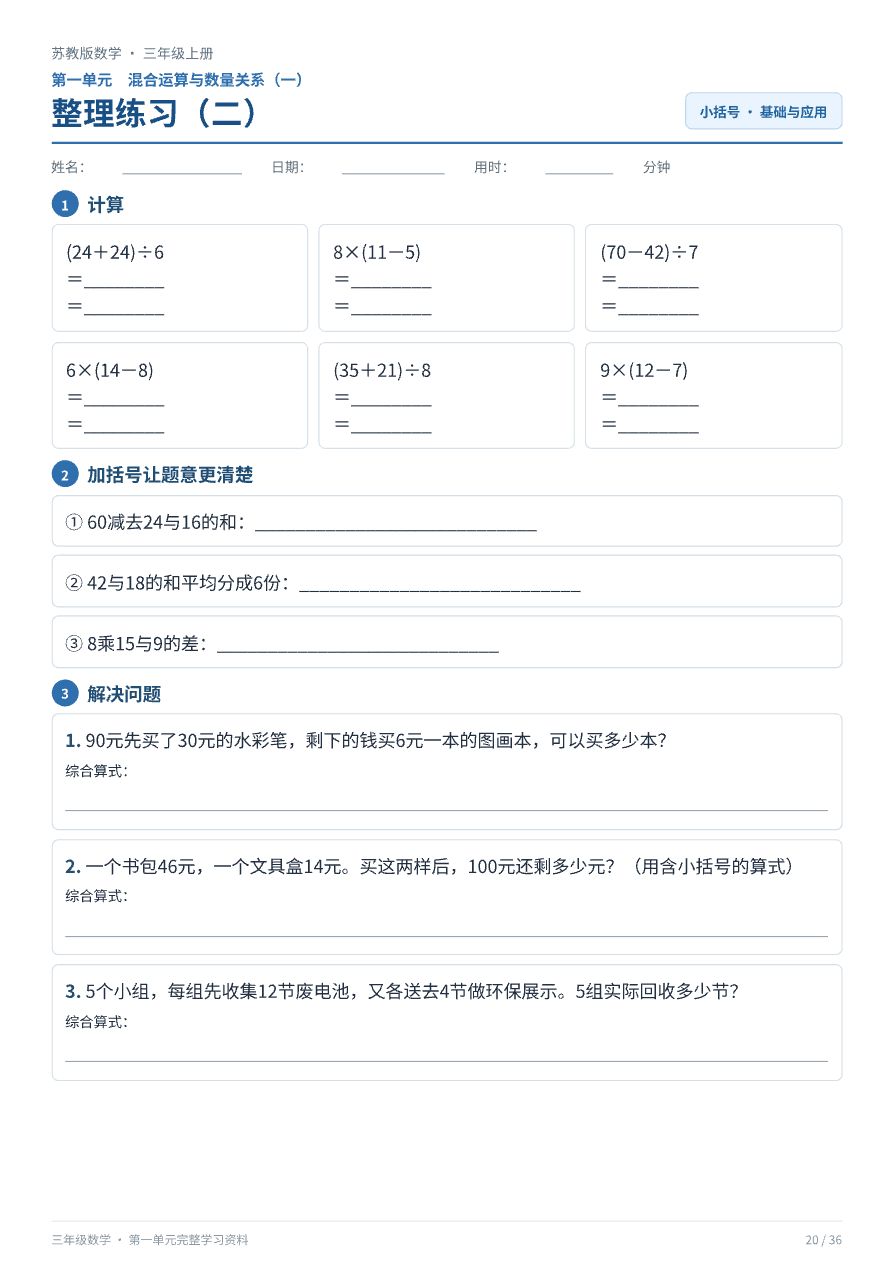苏教版三年级上册数学_拓展与专项册资料预览第 3 页