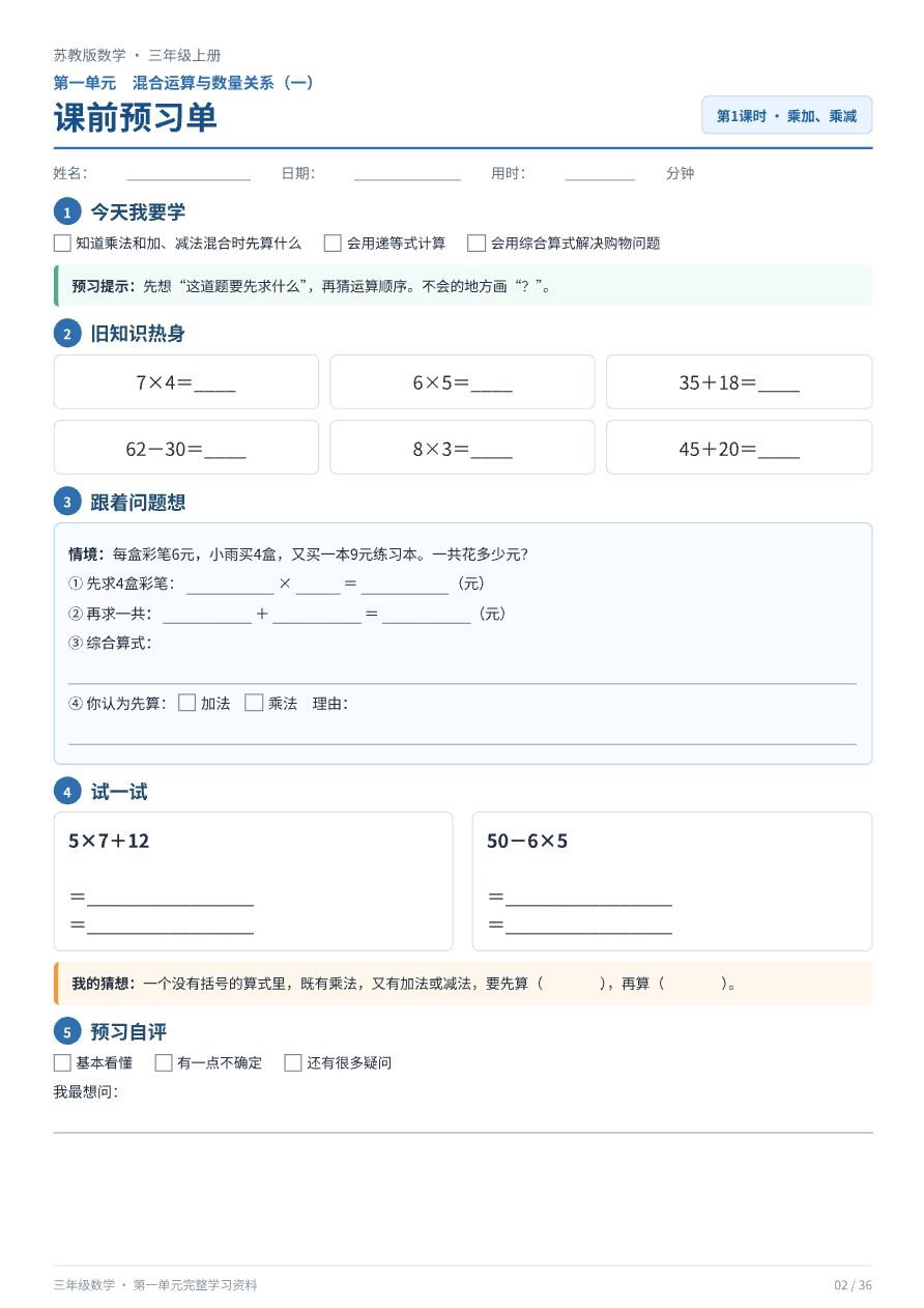 苏教版三年级数学_第一单元完整学习资料资料预览第 2 页