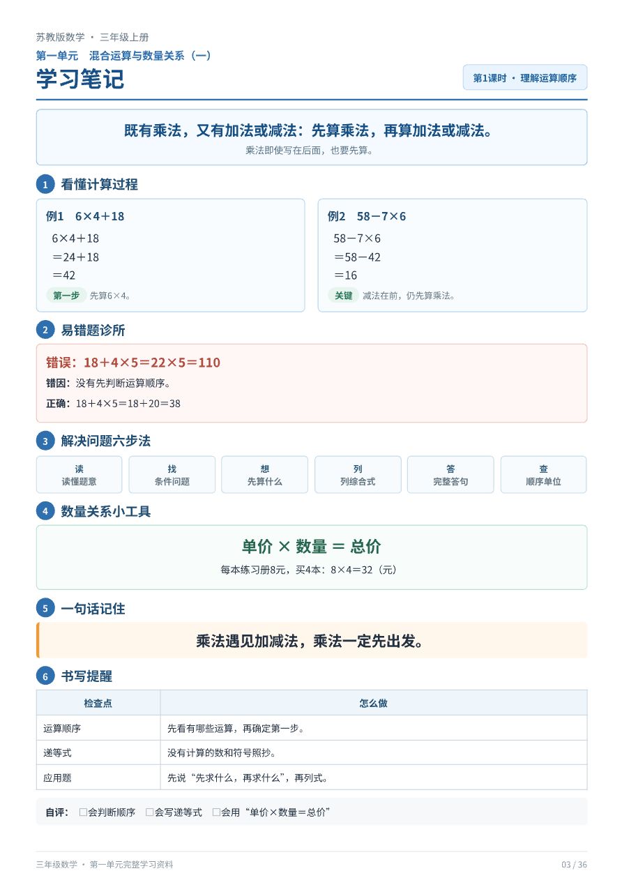 苏教版三年级数学_第一单元完整学习资料资料预览第 3 页