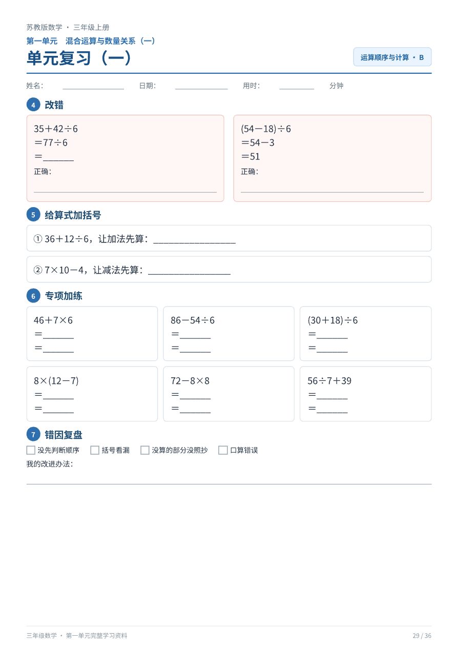 苏教版三年级上册数学_单元复习册资料预览第 2 页