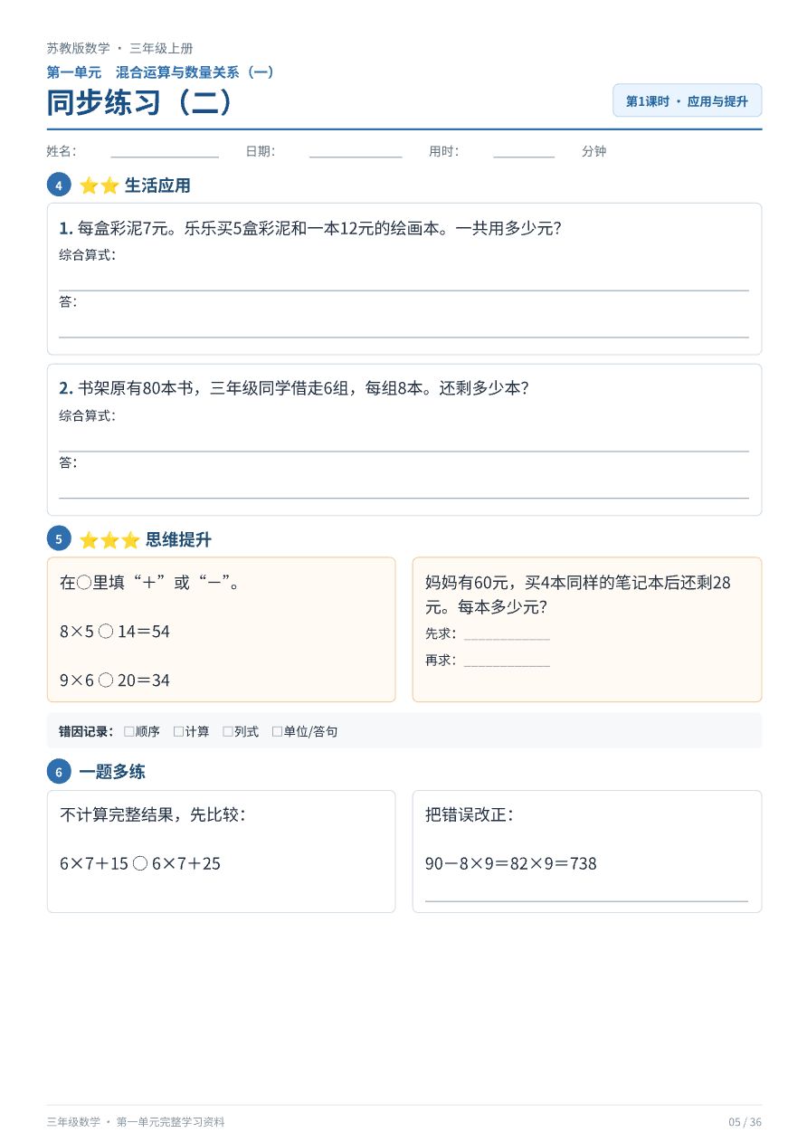 苏教版三年级上册数学_同步练习册资料预览第 2 页