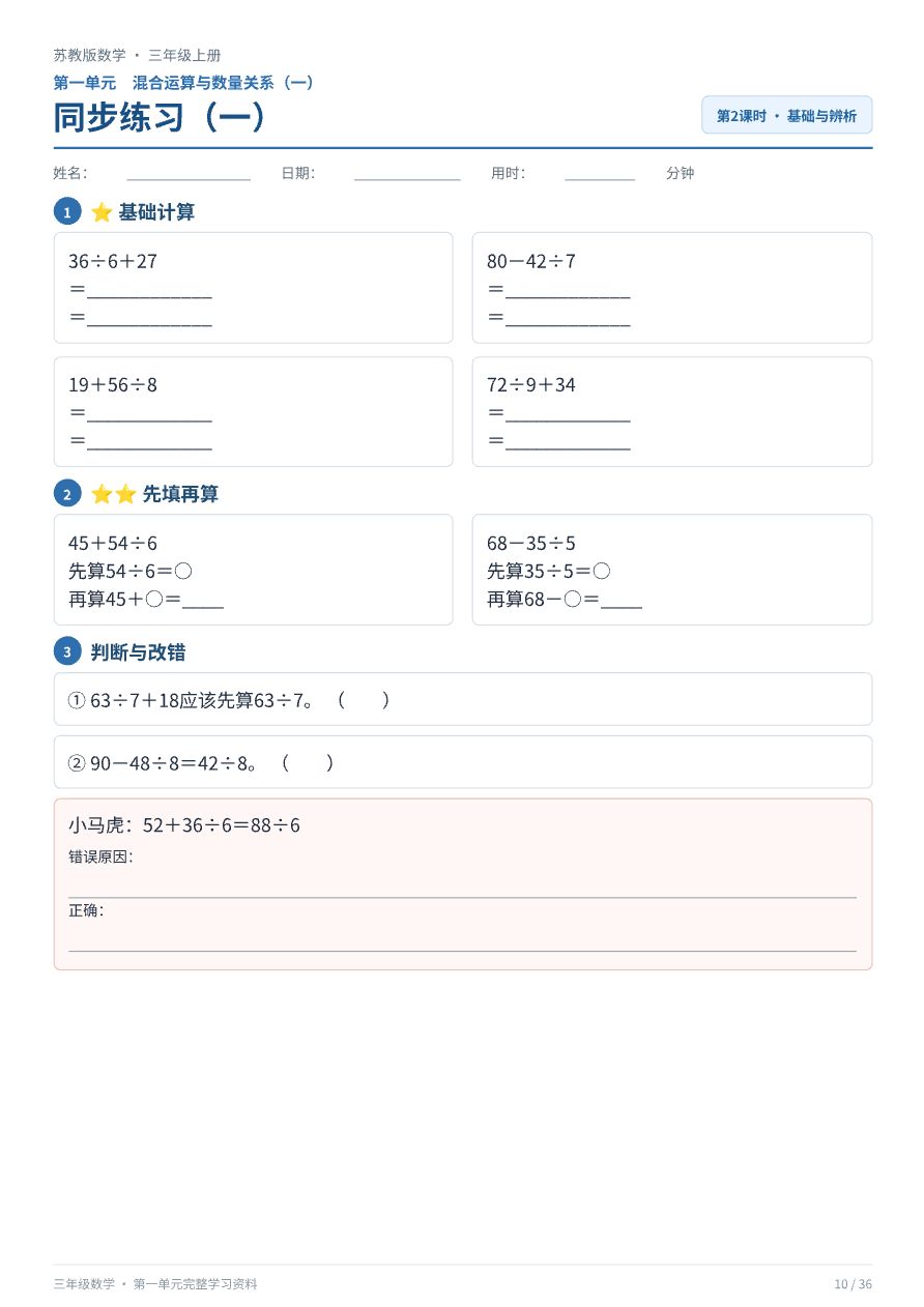苏教版三年级上册数学_同步练习册资料预览第 3 页