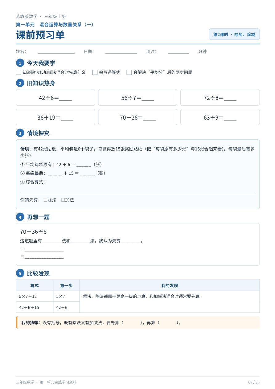 苏教版三年级上册数学_预习册资料预览第 2 页