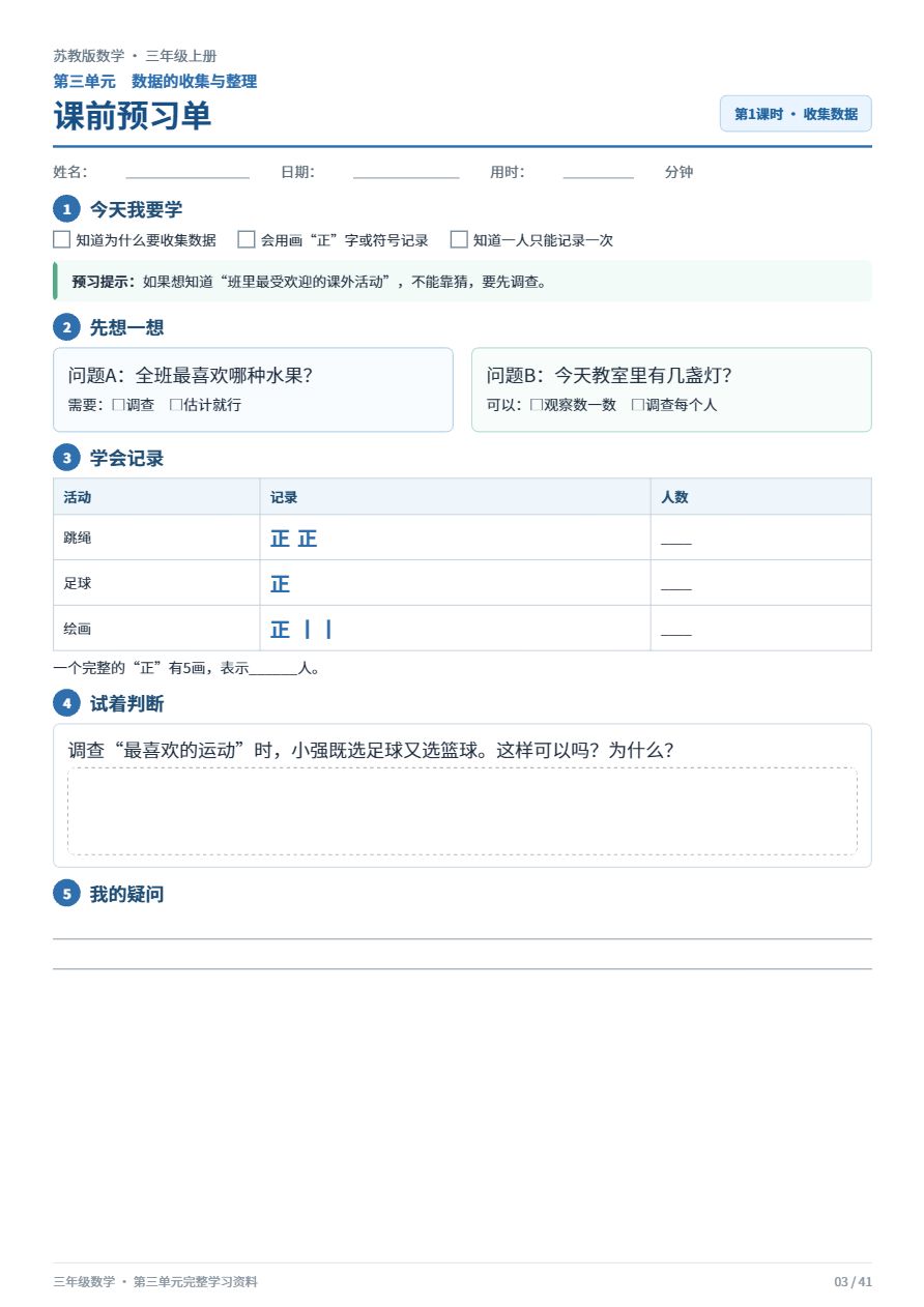 苏教版三年级数学_第三单元完整学习资料资料预览第 3 页