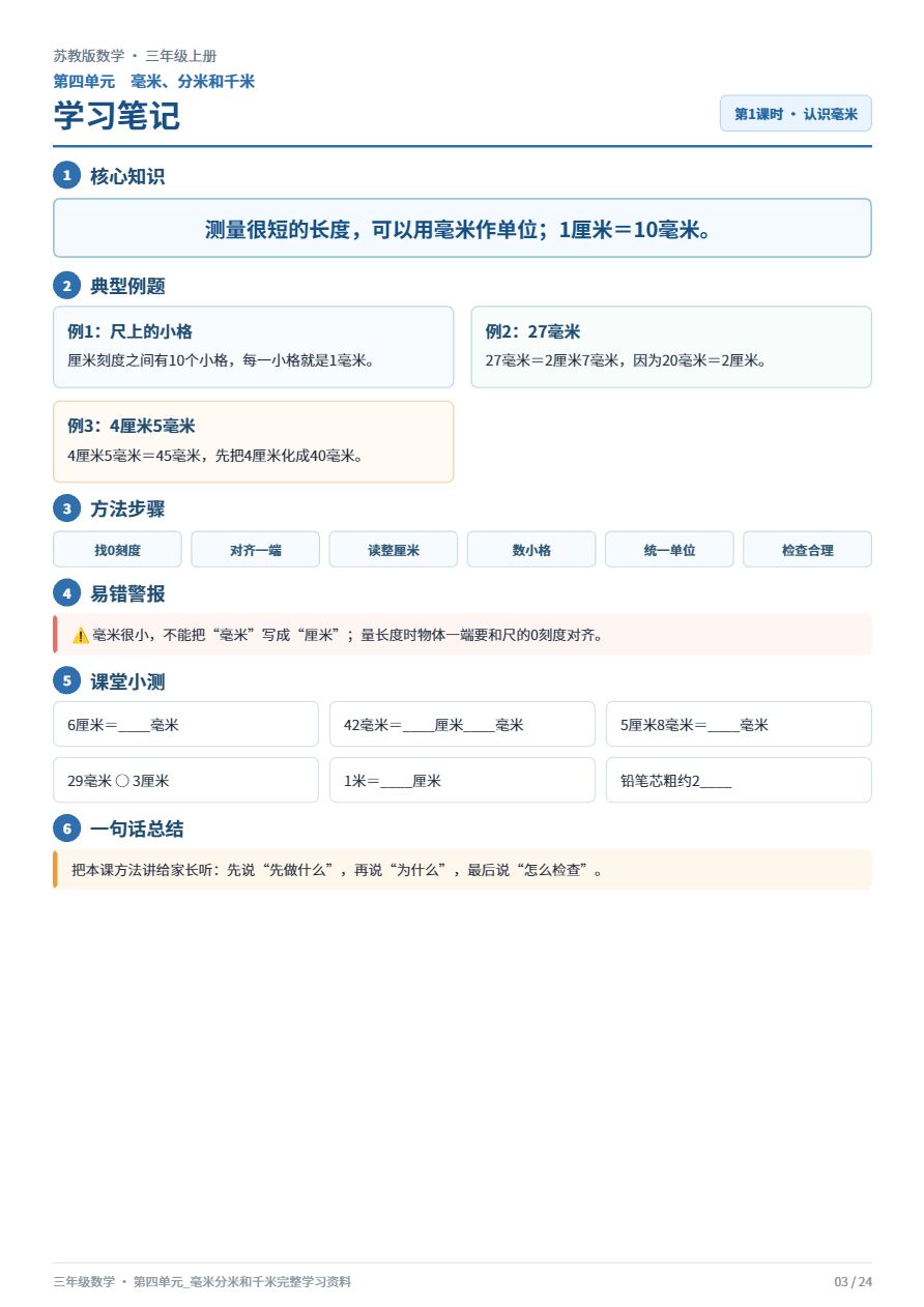 苏教版三年级数学_第四单元_毫米分米和千米资料预览第 3 页
