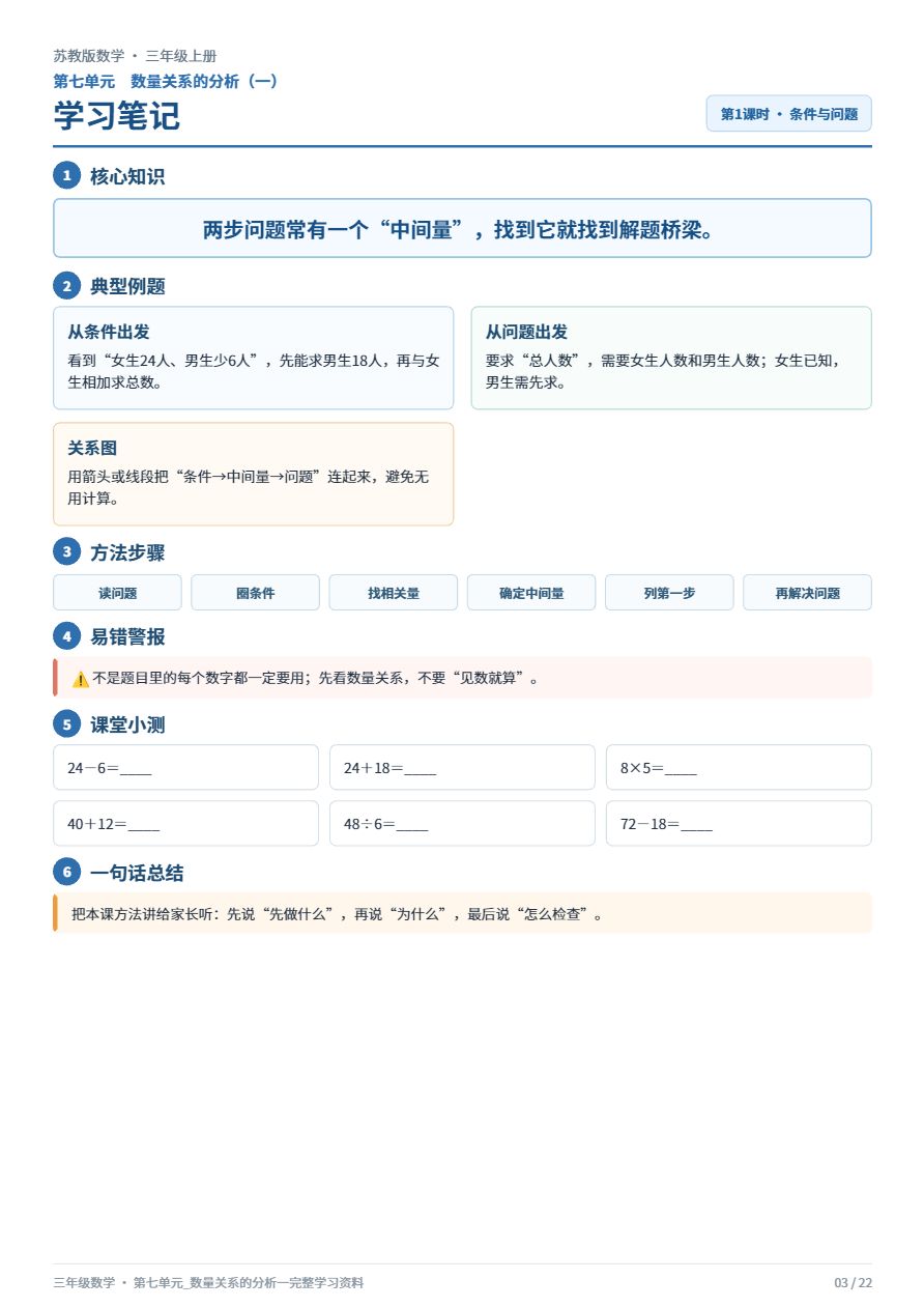苏教版三年级数学_第七单元_数量关系的分析一_完整学习资料资料预览第 3 页