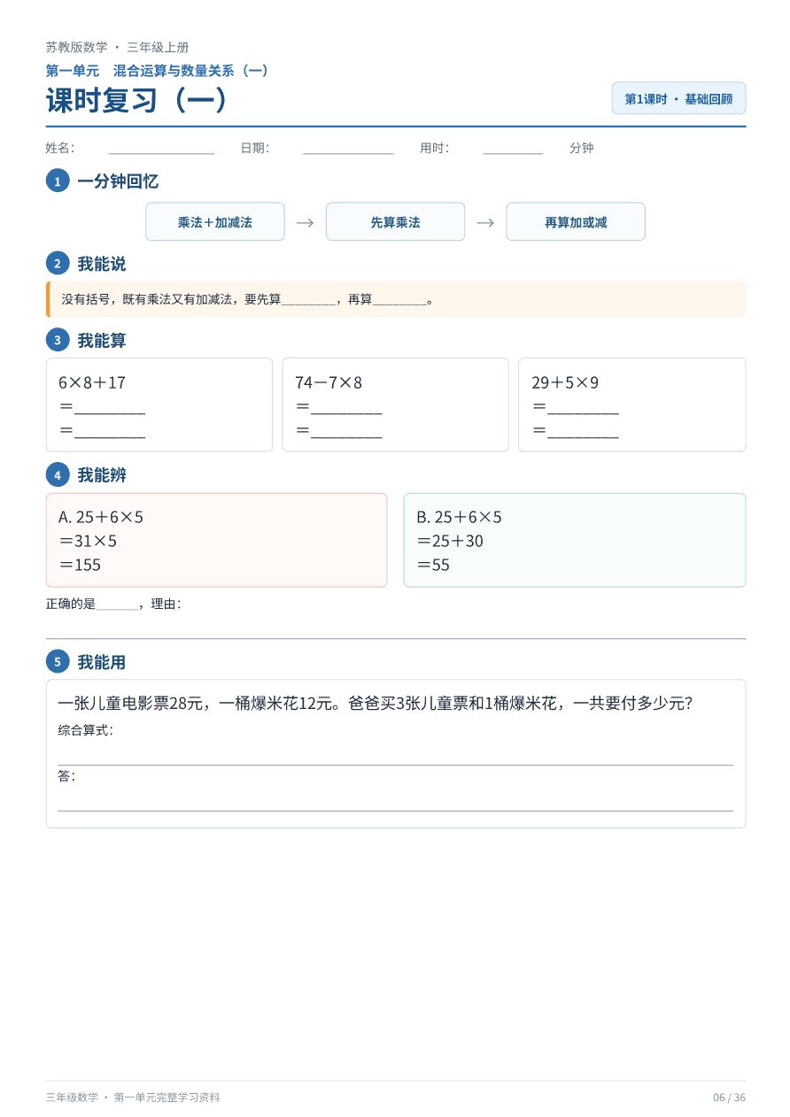 苏教版三年级上册数学_课时复习册资料预览第 1 页