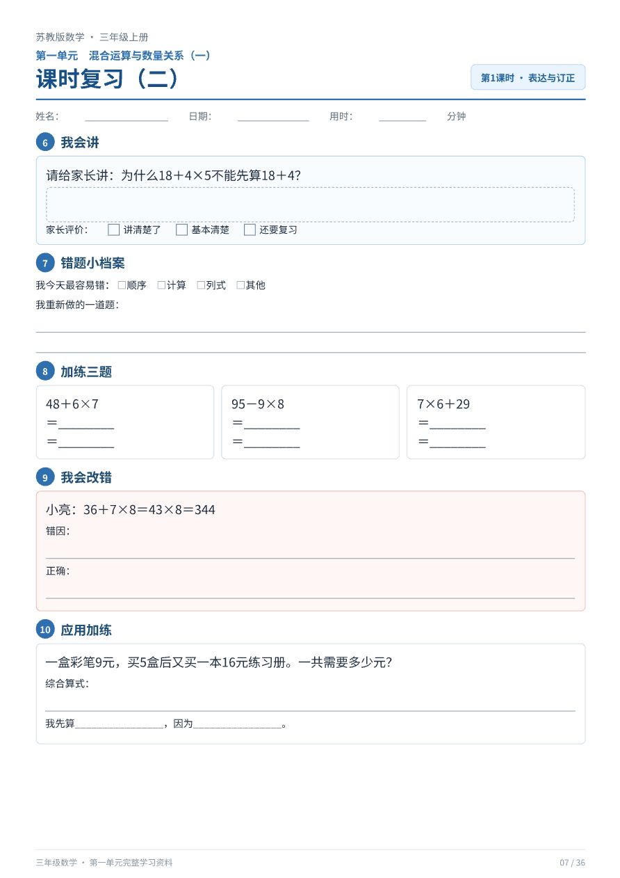 苏教版三年级上册数学_课时复习册资料预览第 2 页