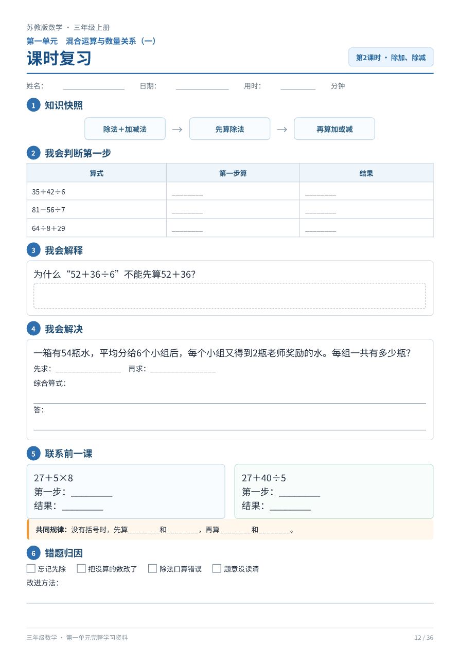 苏教版三年级上册数学_课时复习册资料预览第 3 页