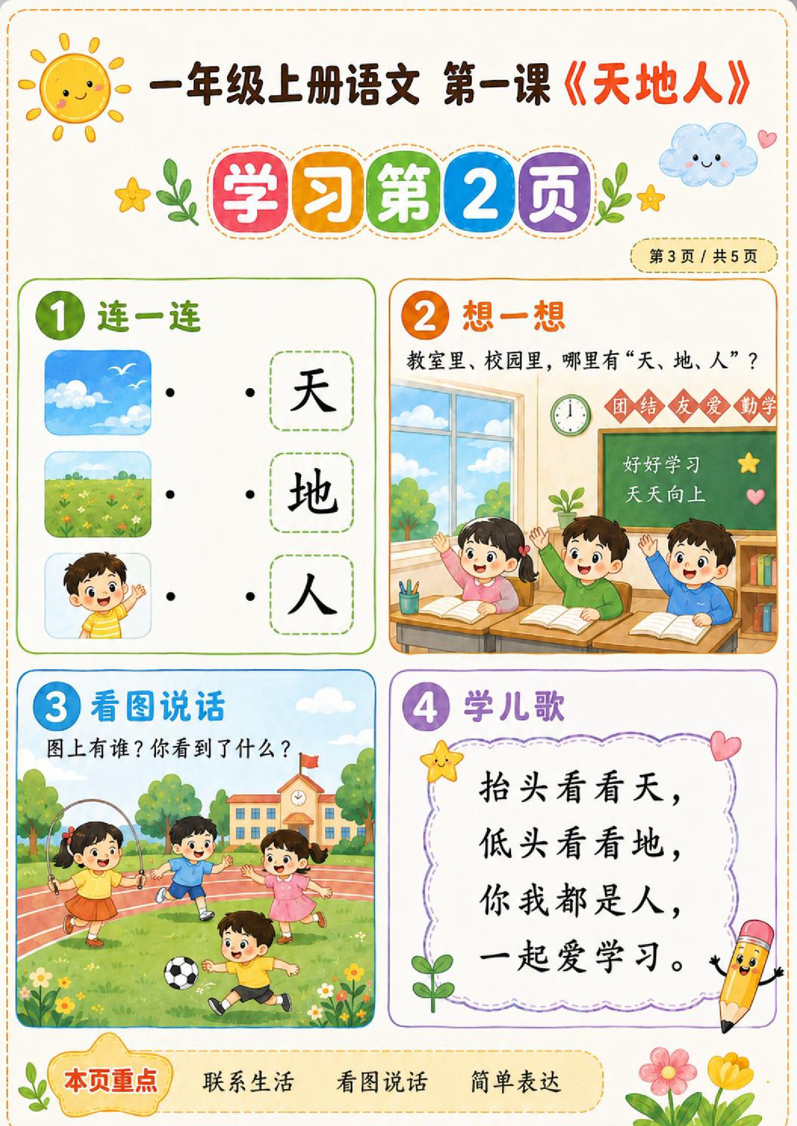 一年级语文第一课天地人预习-学习资料资料预览第 3 页