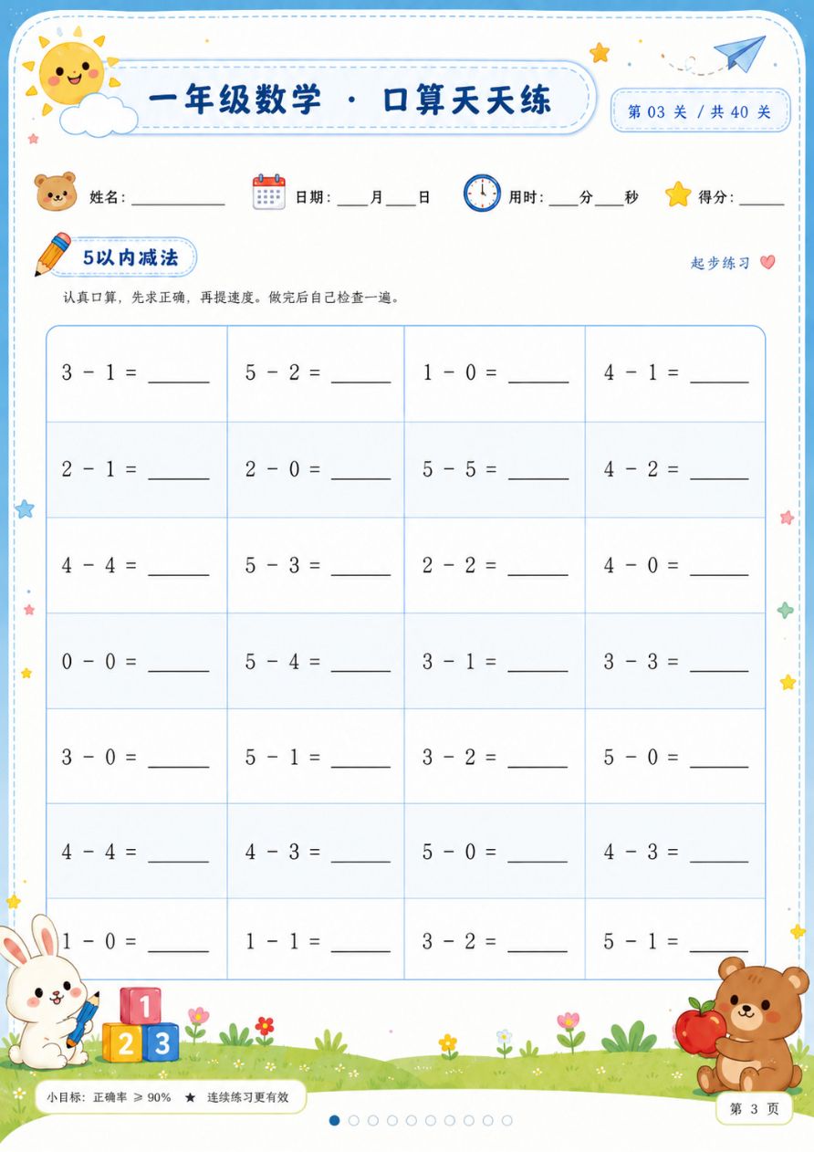 一年级数学_口算天天练_40页资料预览第 3 页