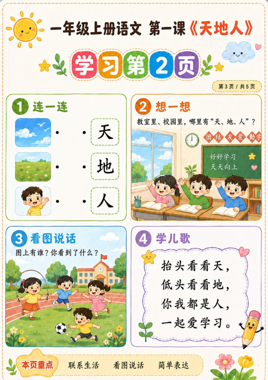 一年级语文预习-学习-练习册1资料预览第 3 页