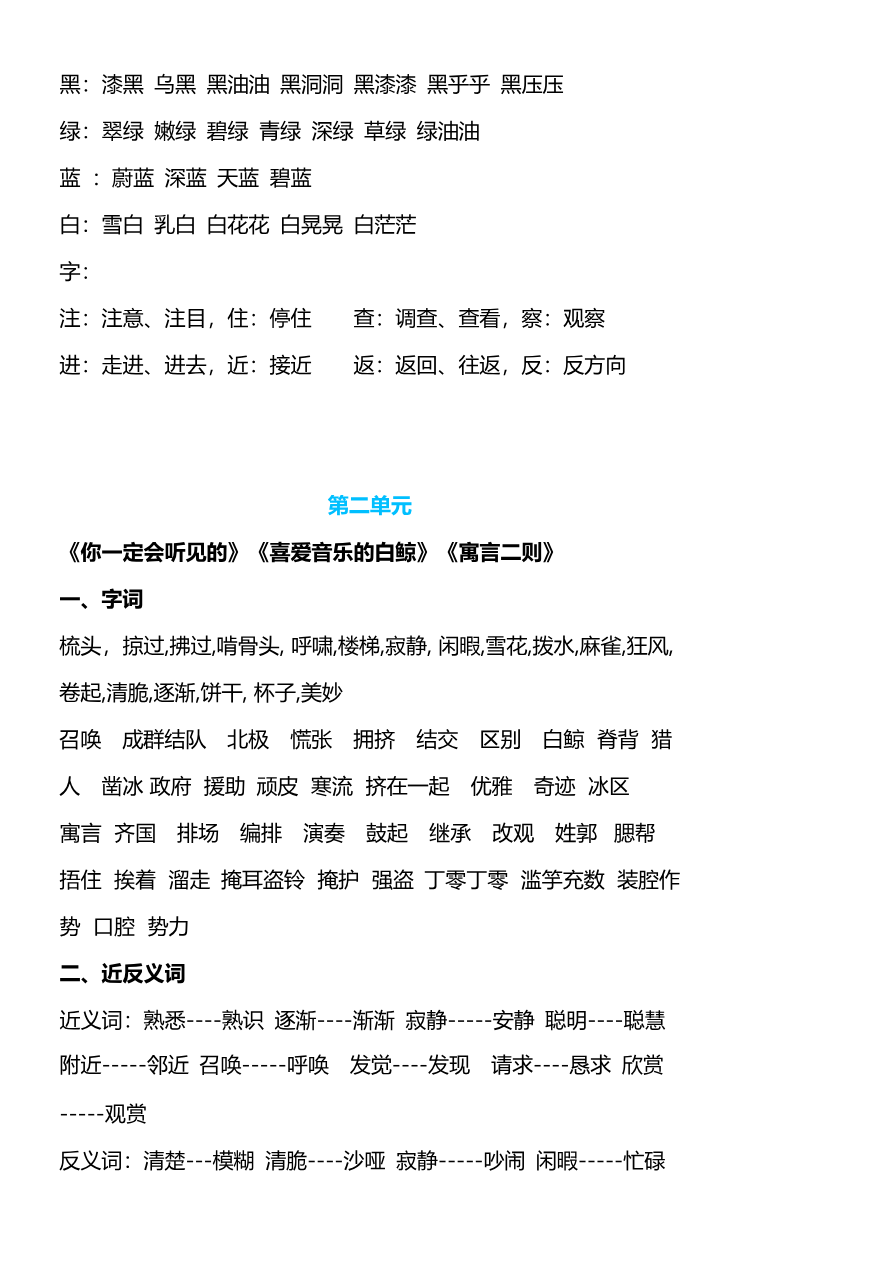 小学部编版语文三年级上册期中考点汇总，考前冲刺资料预览第 2 页
