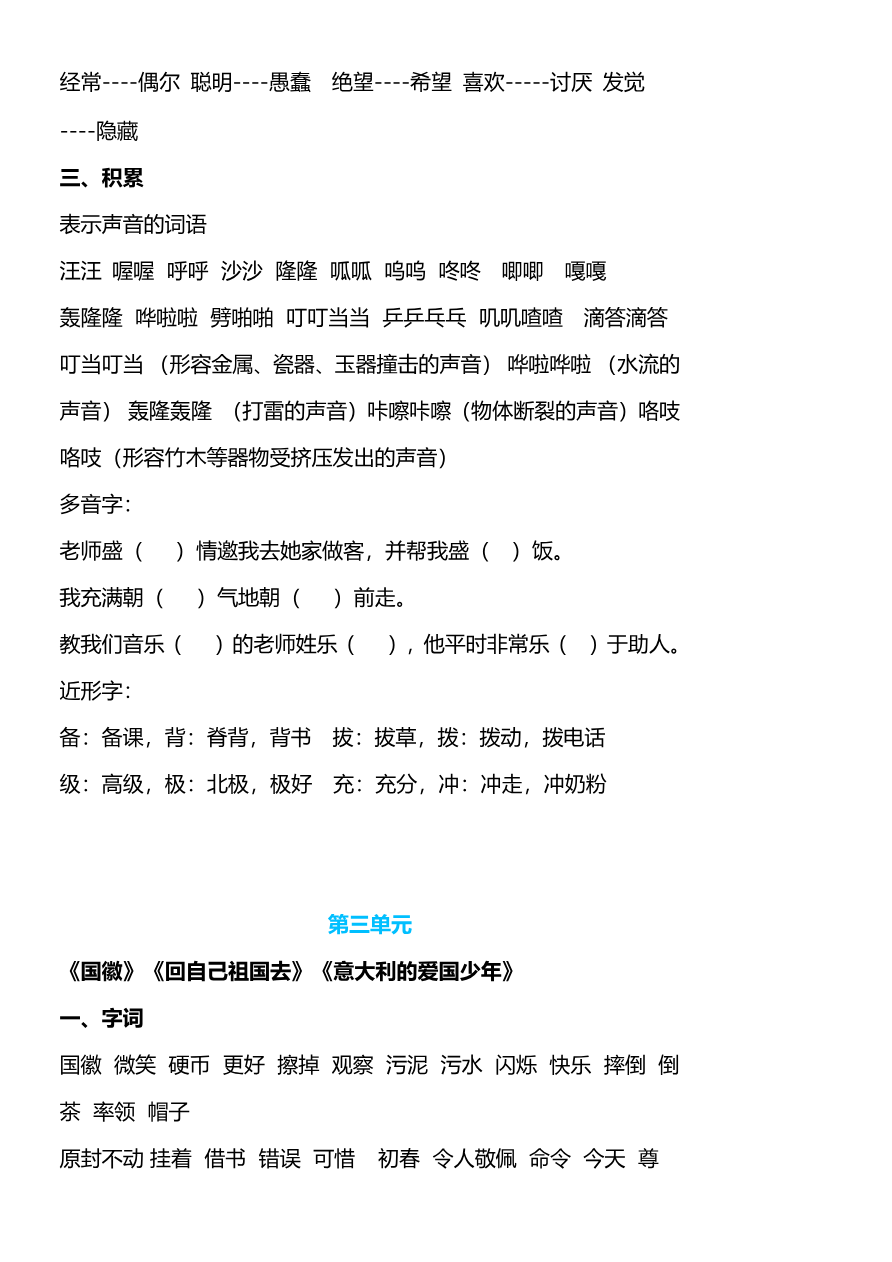小学部编版语文三年级上册期中考点汇总，考前冲刺资料预览第 3 页