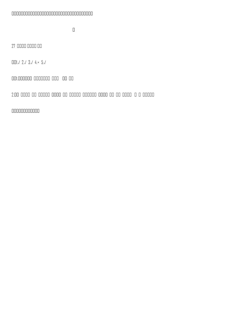 27 故事二则 课时练资料预览第 3 页