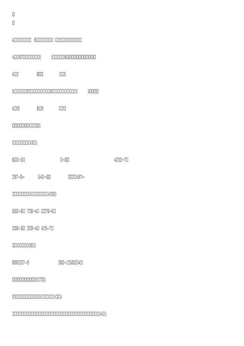 期末检测卷资料预览第 3 页