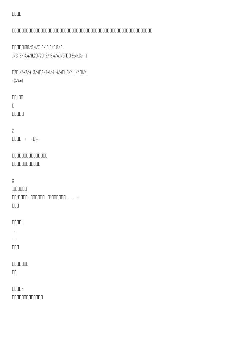 三年级上册数学一课一练-7.3同分母分数相加减（2）-苏教版资料预览第 3 页
