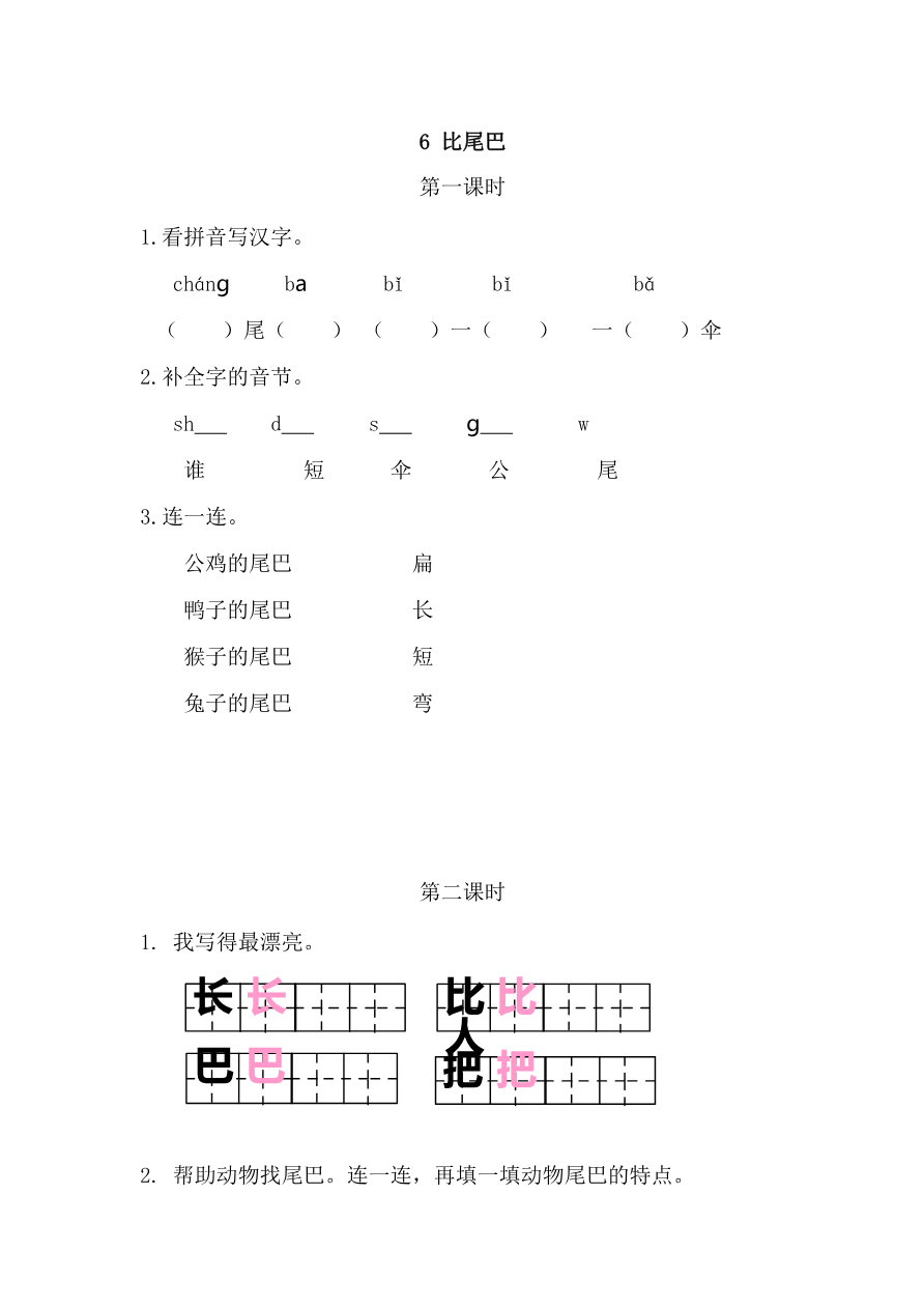 34、 比尾巴 课时练资料预览第 1 页