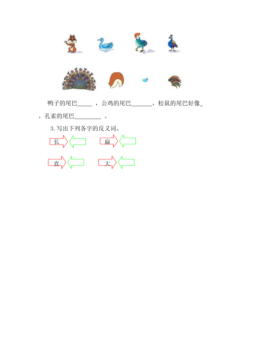 34、 比尾巴 课时练资料预览第 2 页