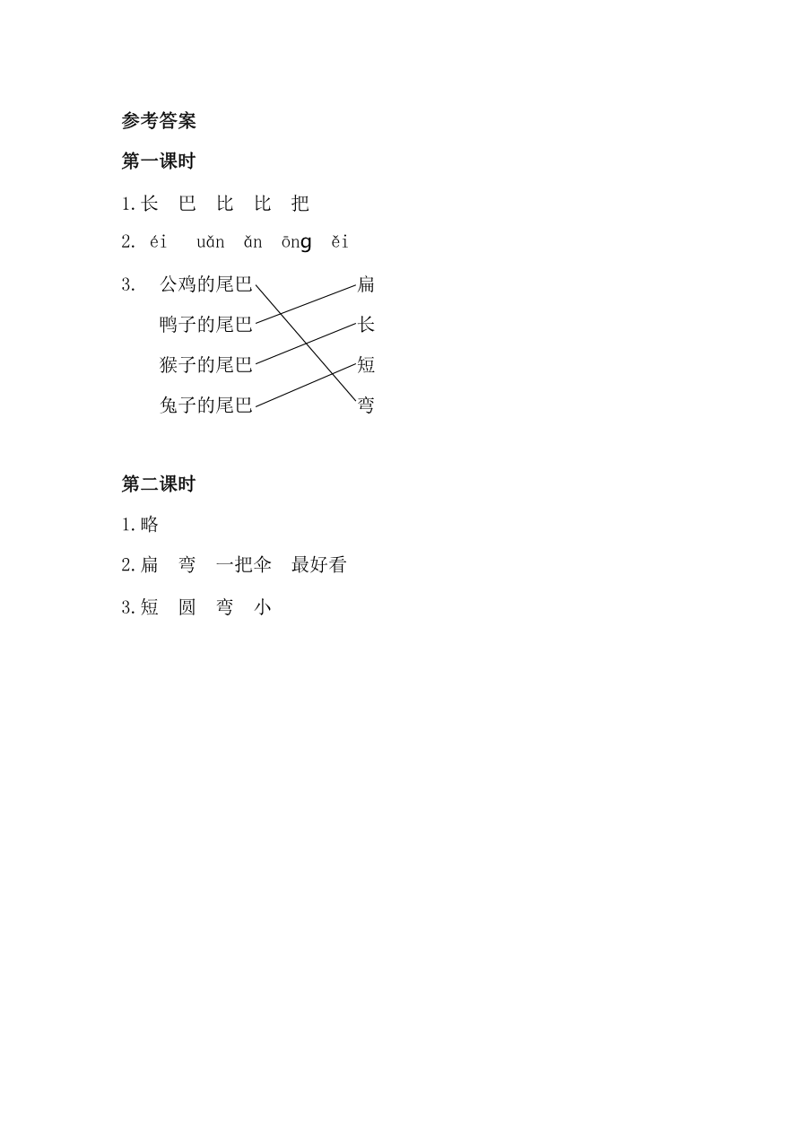 34、 比尾巴 课时练资料预览第 3 页