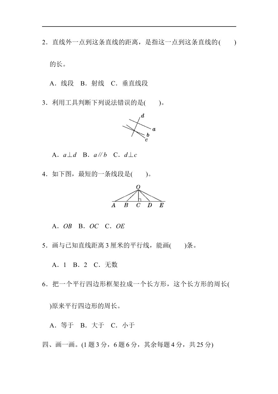 人教版四年级数学上册单元测试试卷-第5单元-平行四边形和梯形+答案第五单元过关检测卷资料预览第 3 页