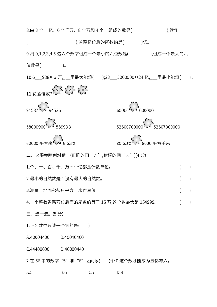 人教版四年级上册数学月考评价测试卷（含答案）资料预览第 2 页