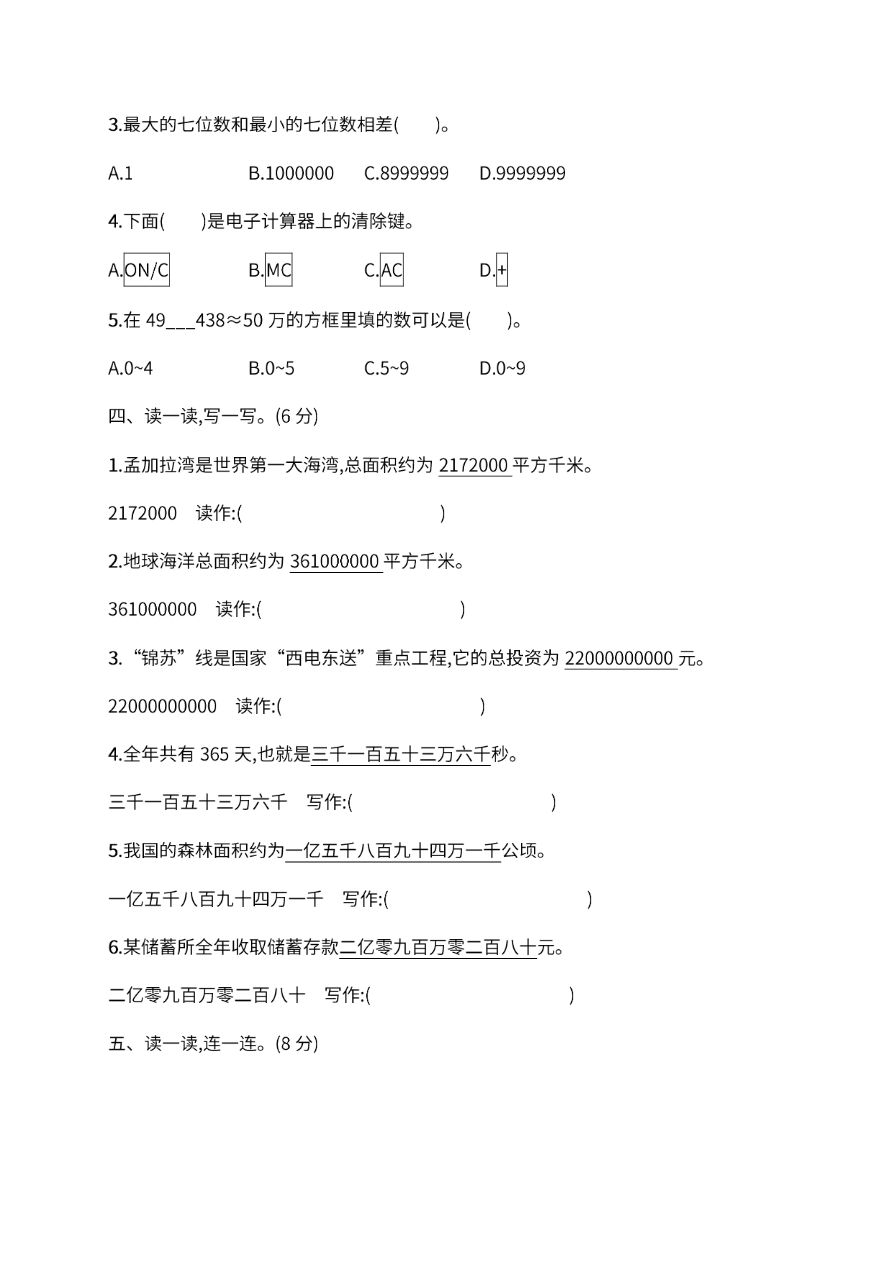 人教版四年级上册数学月考评价测试卷（含答案）资料预览第 3 页