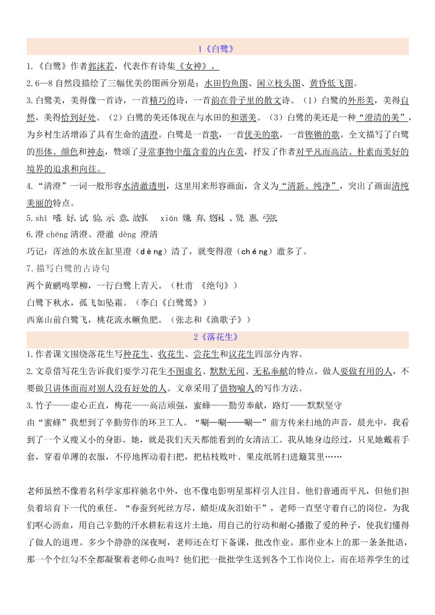 统编版五年级上册期中知识点汇总资料预览第 1 页