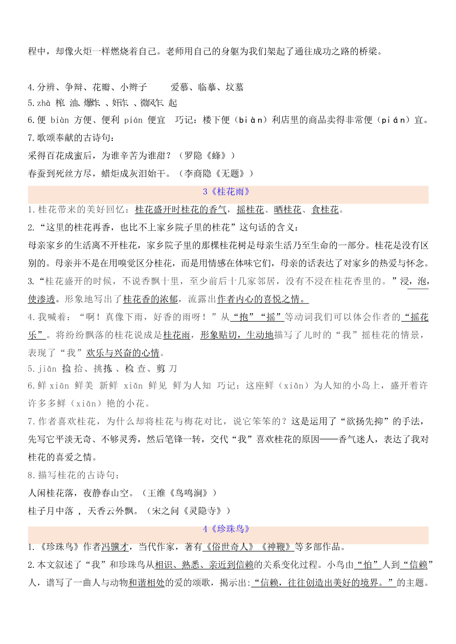 统编版五年级上册期中知识点汇总资料预览第 2 页