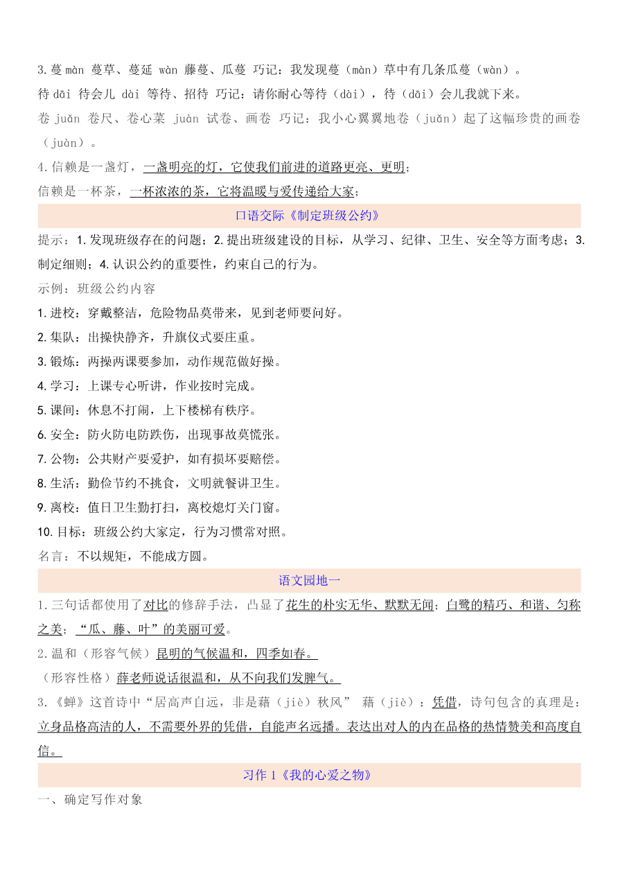统编版五年级上册期中知识点汇总资料预览第 3 页