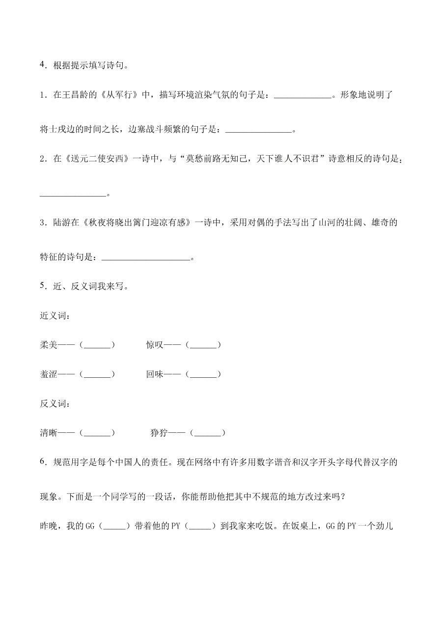 五年级下册语文期中测试卷(E套·附答案)资料预览第 2 页
