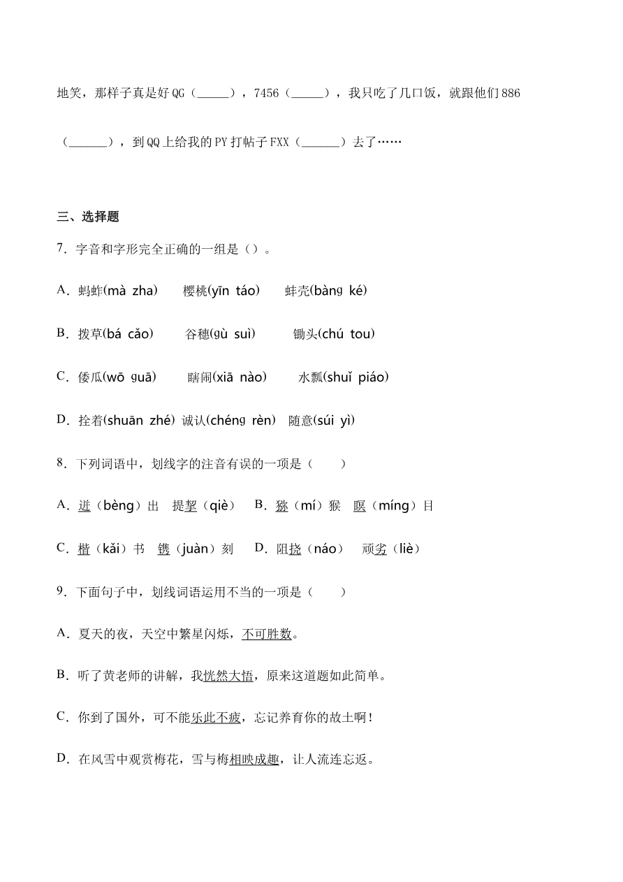 五年级下册语文期中测试卷(E套·附答案)资料预览第 3 页