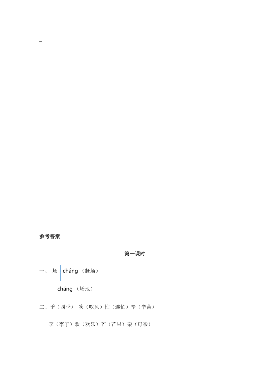 识字4 田家四季歌 课时练资料预览第 2 页