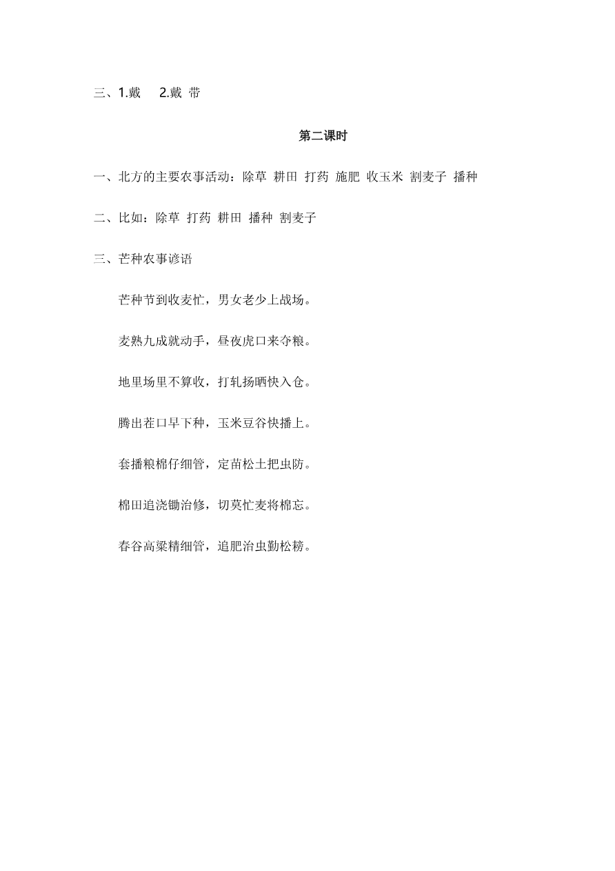 识字4 田家四季歌 课时练资料预览第 3 页