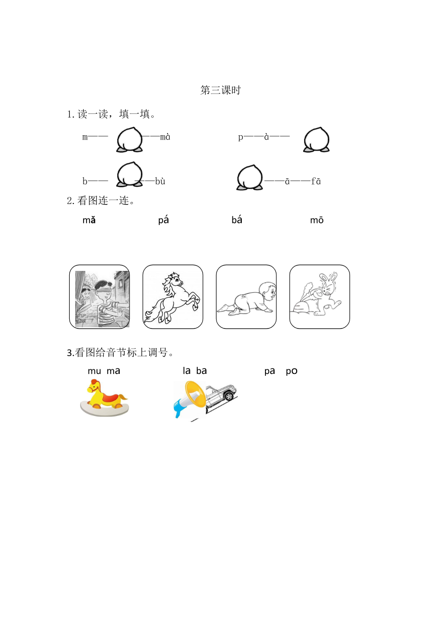 汉语拼音3 b p m f 课时练资料预览第 2 页