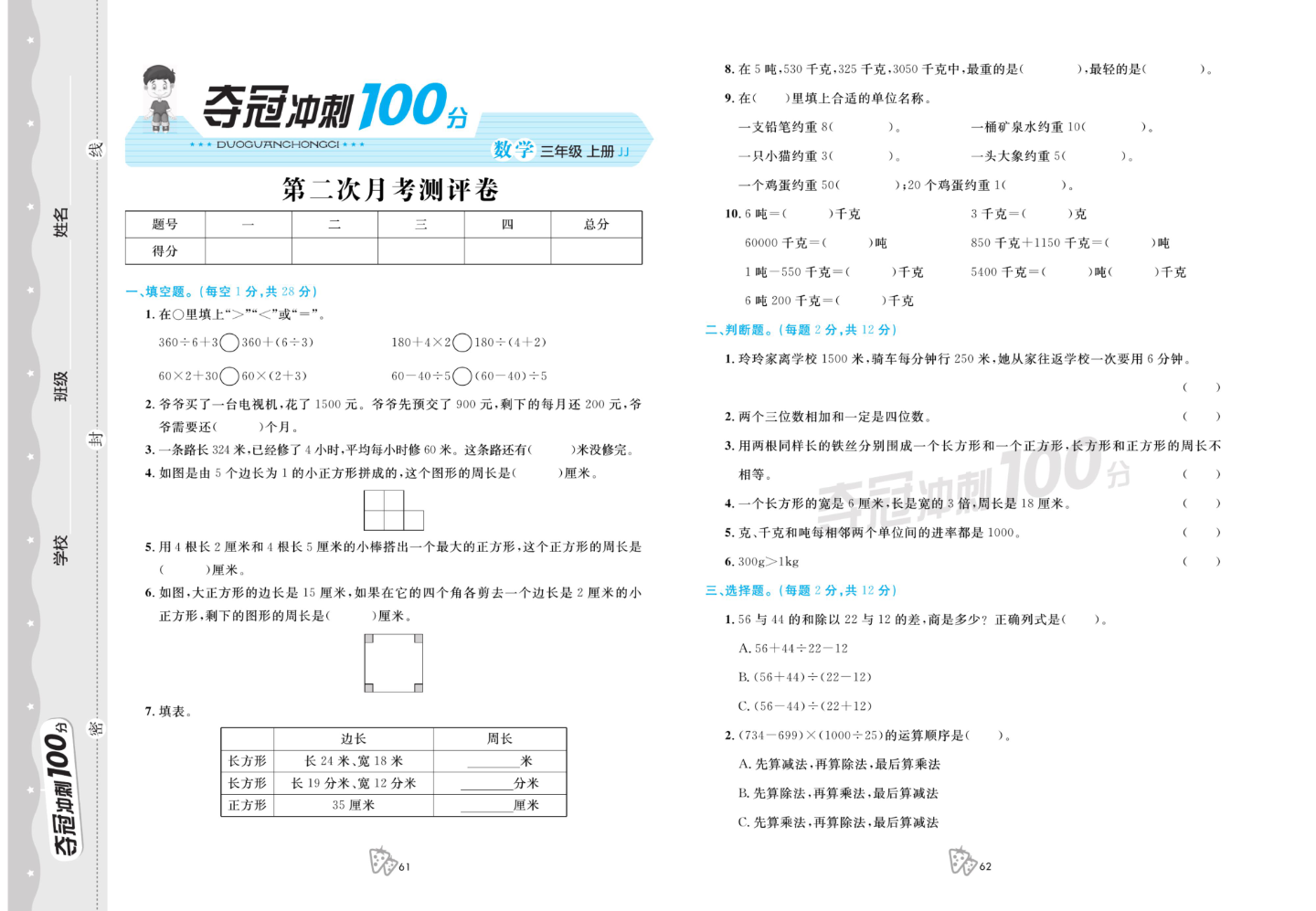 三年级上册数学冀教版第二次月考资料预览第 1 页