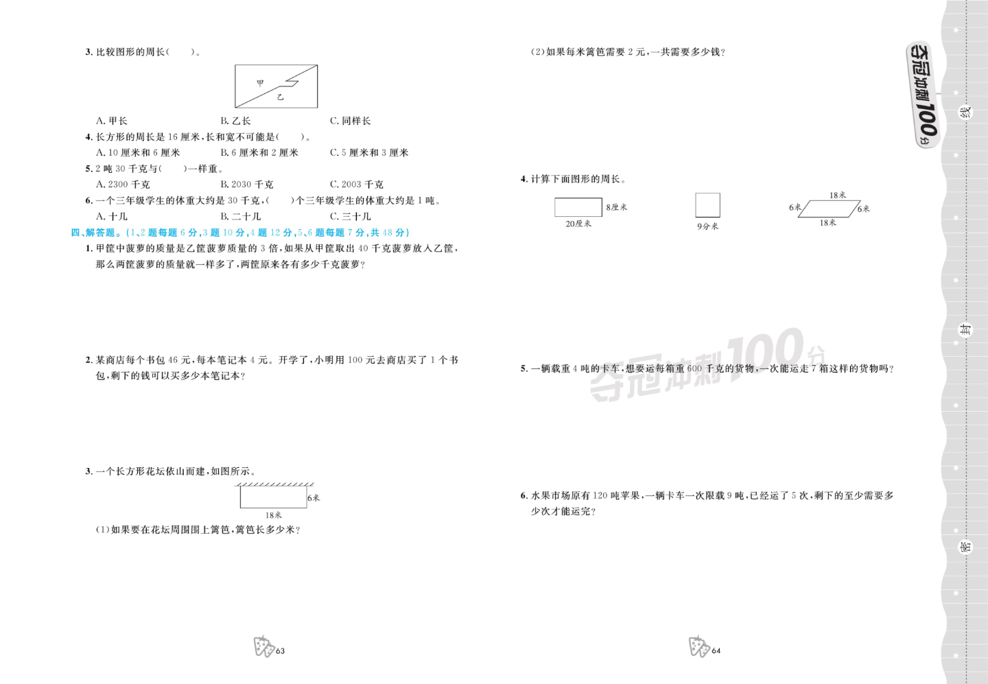 三年级上册数学冀教版第二次月考资料预览第 2 页