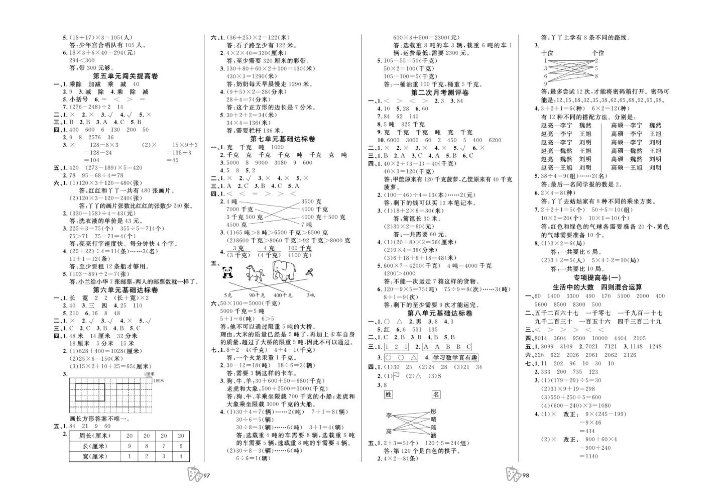 三年级上册数学冀教版第二次月考资料预览第 3 页