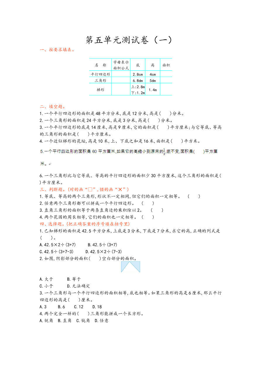 第五单元测试卷(一)资料预览第 1 页