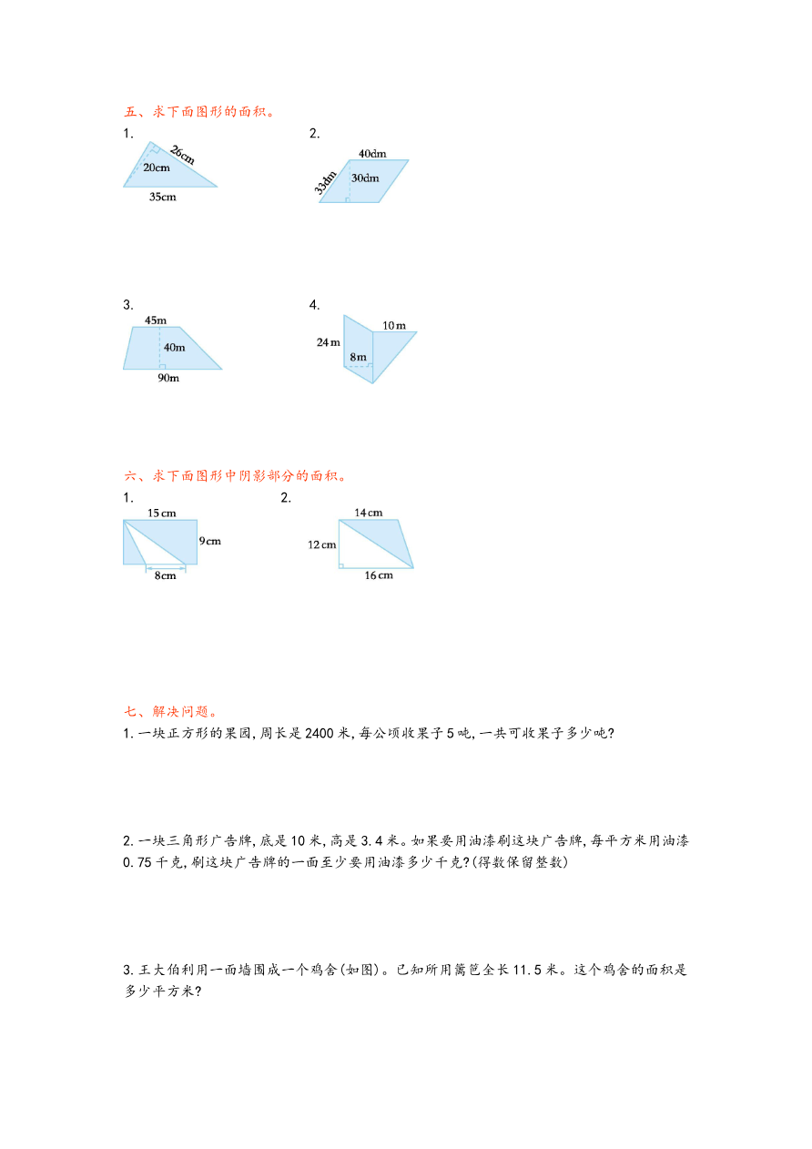 第五单元测试卷(一)资料预览第 2 页