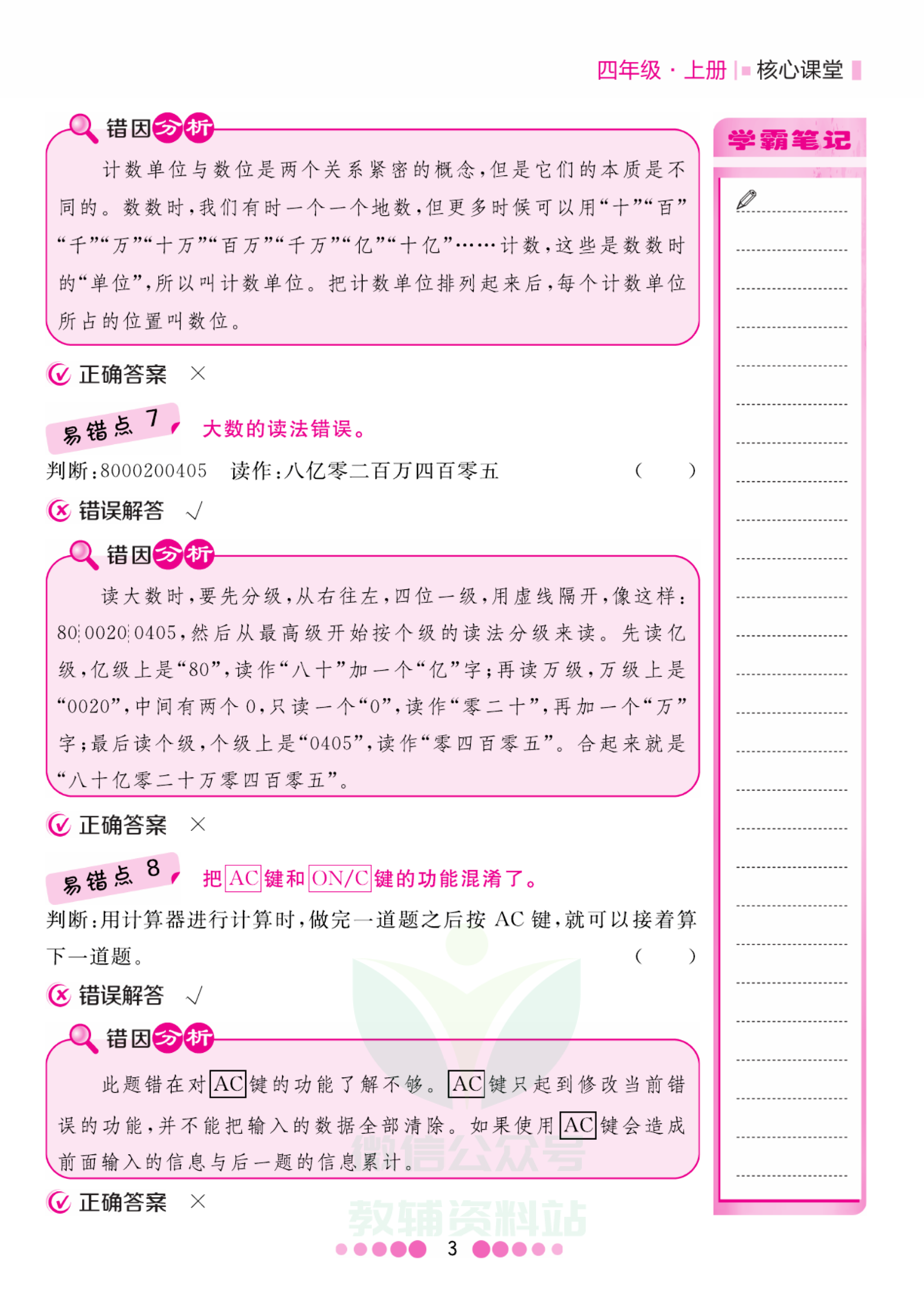四年级上册数学人教版易错清单资料预览第 3 页