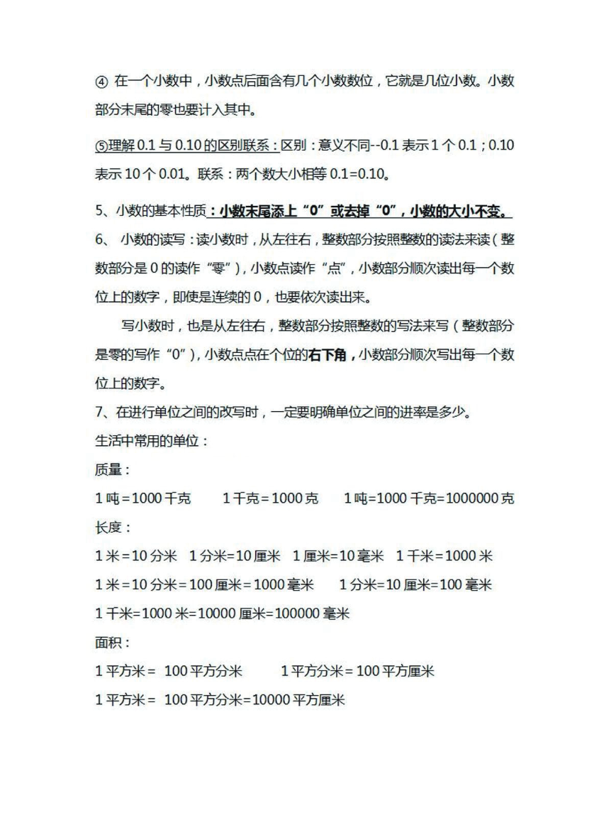 四年级下册数学北师大版知识要点汇总资料预览第 2 页