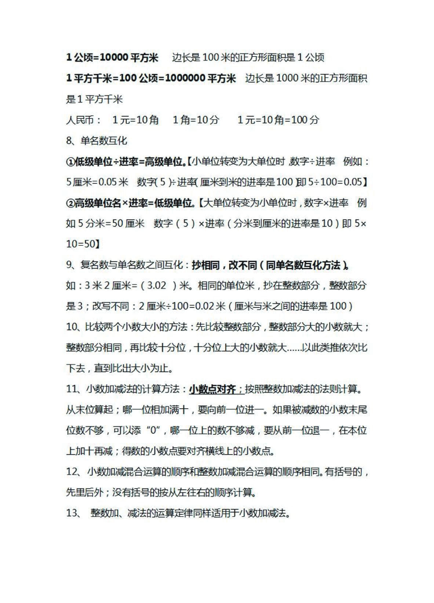 四年级下册数学北师大版知识要点汇总资料预览第 3 页